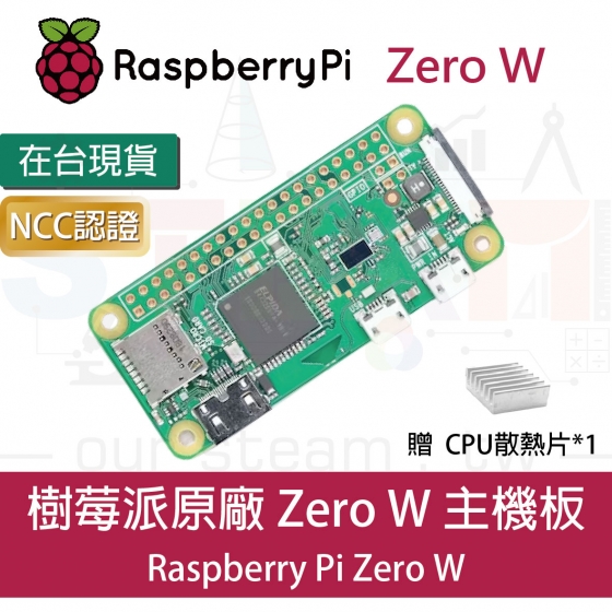 【RPI091】樹莓派 Raspberry Pi Zero W 裸板