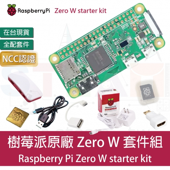 【RPI090】樹莓派 Raspberry Pi Zero W 全配套件 Zero W starter kit