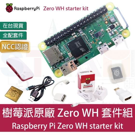 【RPI092】樹莓派 Raspberry Pi zero WH 全配套件 Zero WH starter kit