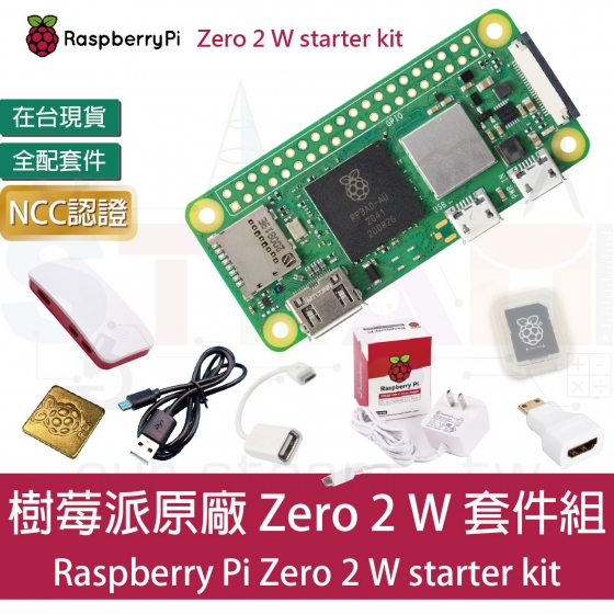 【RPI054】樹莓派 Raspberry Pi zero2 W 全配套件 Zero 2 W starter kit