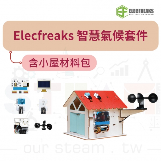 【ELF143】BBC micro:bit V2 Smart Climate Kit 智慧氣候套件 (不含V2主板、含小屋)