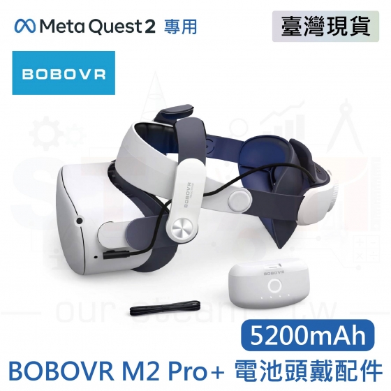 【META21】Meta Quest 2 BOBOVR M2 Pro+ 電池組頭帶配件