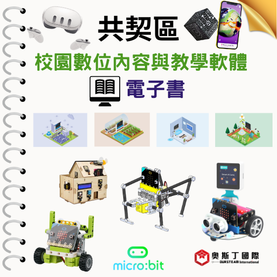 【電子書】共契區 (政府採購網共同供應契約)