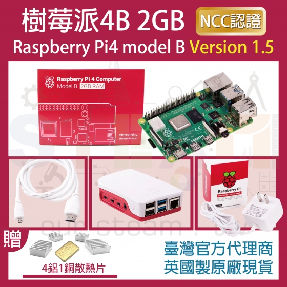 【RPI068】!!限量優惠!! 最新V1.5版 樹莓派 Raspberry Pi 4 Model B 2G 4B 全配套件 (贈 四鋁一銅散熱片)