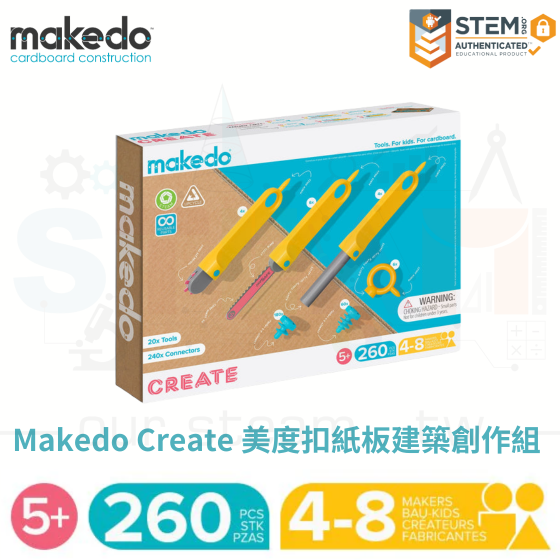 【MKD013】makedo - Create 美度扣紙板建築創作組