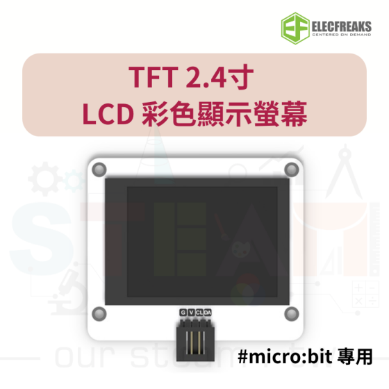 【ELF162】TFT 2.4寸 LCD 彩色大螢幕 micro:bit 專用