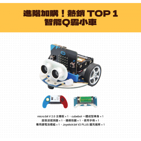 【TWB043】臺灣吧 - 線上課程硬體【進階包】