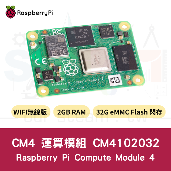【RPI145】樹莓派 CM4 運算模組 CM4102032 Raspberry Pi CM4 Compute Module 4