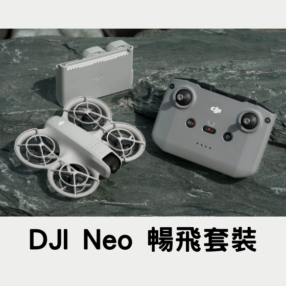【DJI014】DJI Neo 暢飛套裝