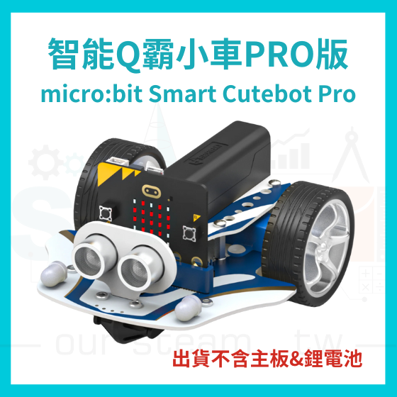 【ELF132】Smart Cutebot Pro Q霸智能小車 Pro (不含主板&18650鋰電池)