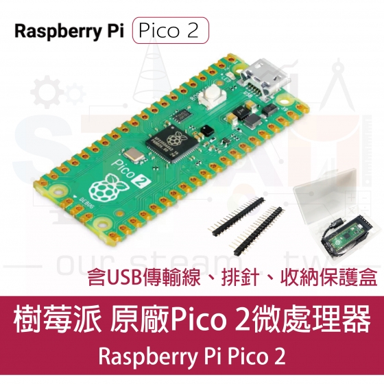 【RPI146】樹莓派 Raspberry Pi Pico 2 (附排針)