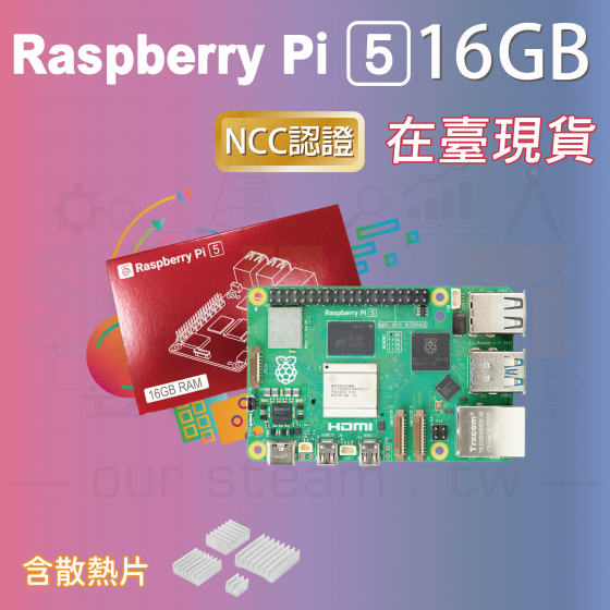【RPI148】樹莓派 Raspberry Pi 5 Model B 16G pi5