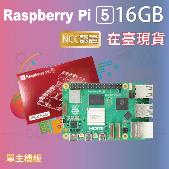 【RPI147】樹莓派 Raspberry Pi 5 Model B 16G (單主板優惠) pi5