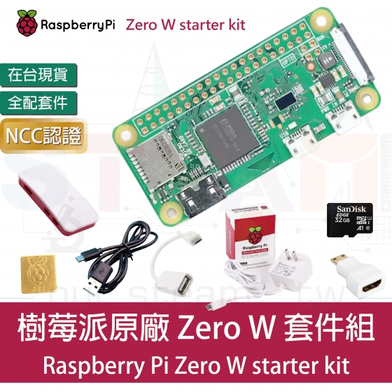 【RPI090】樹莓派 Raspberry Pi Zero W 全配套件 Zero W starter kit