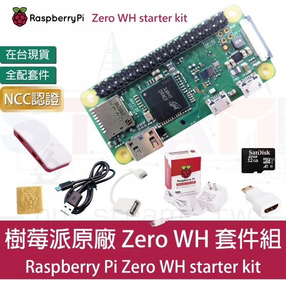 【RPI092】樹莓派 Raspberry Pi zero WH 全配套件 Zero WH starter kit