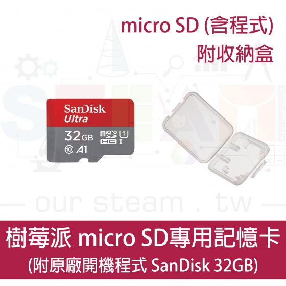 【RPI046】樹莓派 Raspberry Pi 預載程式記憶卡 32GB SD Card 已燒錄開機程式 附收納盒