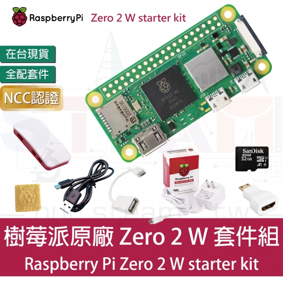 【RPI054】樹莓派 Raspberry Pi zero2 W 全配套件 Zero 2 W starter kit