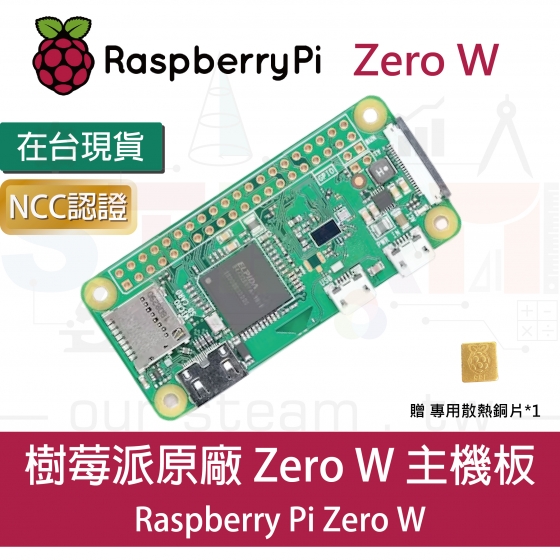 【RPI091】樹莓派 Raspberry Pi Zero W 裸板
