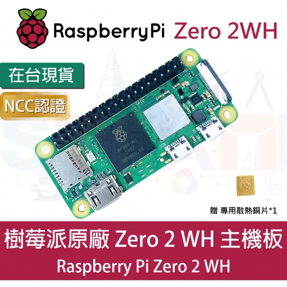 【RPI150】樹莓派 Raspberry Pi Zero 2 WH 裸板