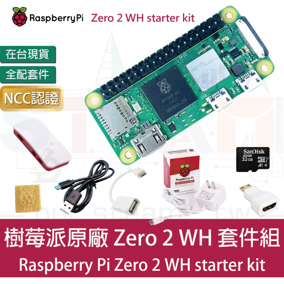 【RPI151】樹莓派 Raspberry Pi zero2 WH 全配套件 Zero 2 WH starter kit