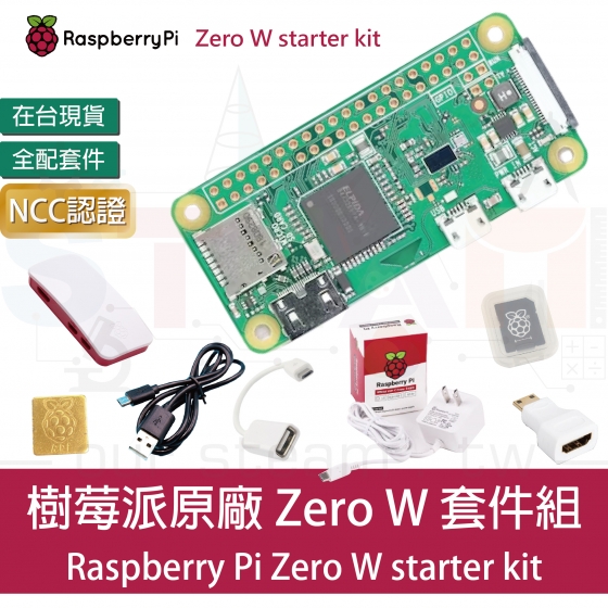 【RPI090】樹莓派 Raspberry Pi Zero W 全配套件 Zero W starter kit