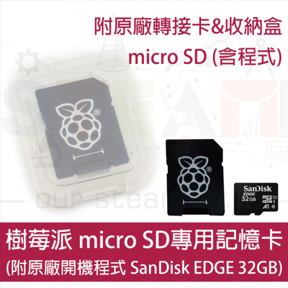 【RPI008】樹莓派 Raspberry Pi 預載程式記憶卡 原廠32GB SD Card 已燒錄開機程式 附原廠轉接卡及收納盒
