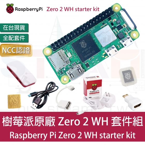 【RPI151】樹莓派 Raspberry Pi zero2 WH 全配套件 Zero 2 WH starter kit