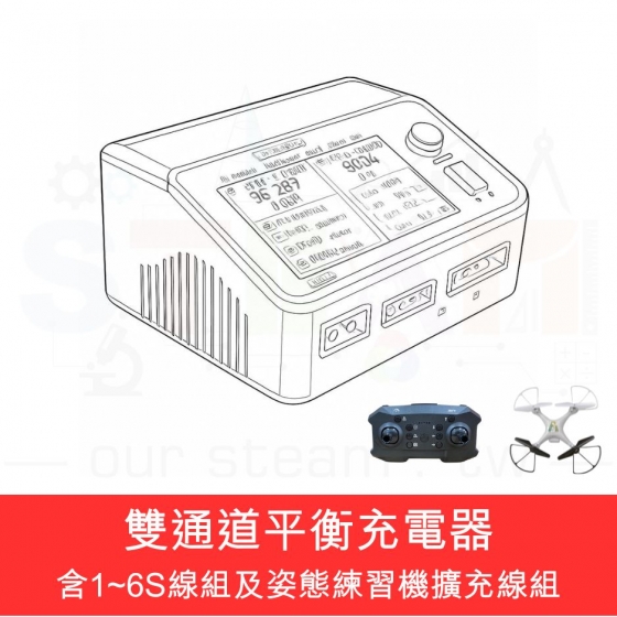 【TDA011】(限加購) 無人機練習機充放電線組 (適用S4A stem姿態練習機)