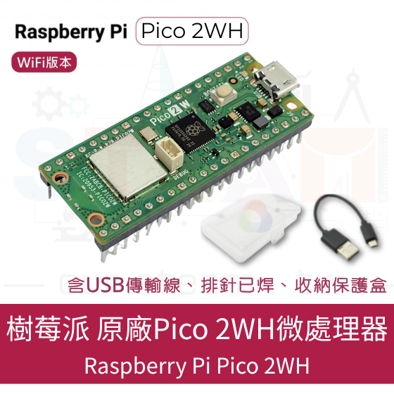【RPI154】樹莓派 Raspberry Pi Pico 2 WH