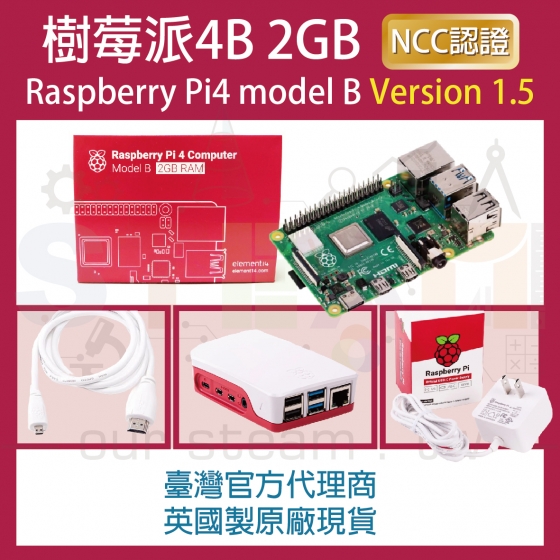 【RPI068】!!限量優惠!! 最新V1.5版 樹莓派 Raspberry Pi 4 Model B 2G 4B 全配套件