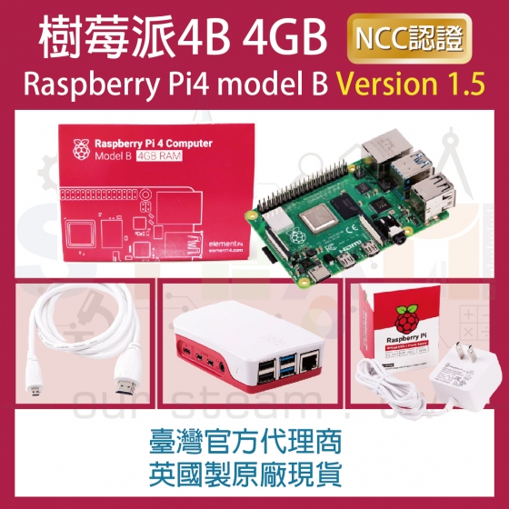 【RPI069】!!限量優惠!! 最新V1.5版 樹莓派 Raspberry Pi 4 Model B 4G 4B 全配套件