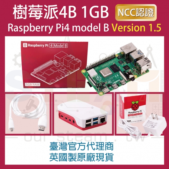 【RPI115】!!限量優惠!! 最新V1.5版 樹莓派 Raspberry Pi 4 Model B 1G 4B 全配套件