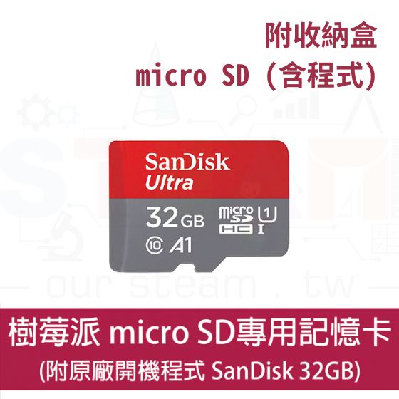 【RPI046】樹莓派 Raspberry Pi 預載程式記憶卡 32GB SD Card 已燒錄開機程式 附收納盒
