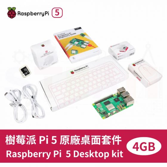 【RPI143】樹莓派 Raspberry Pi 5 Desktop Kit 4G 原廠桌面套件