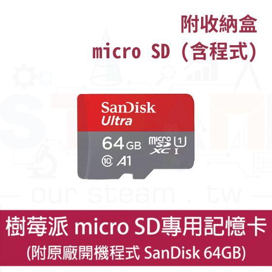 【RPI047】樹莓派 Raspberry Pi 預載程式記憶卡 64GB SD Card 已燒錄開機程式 附收納盒