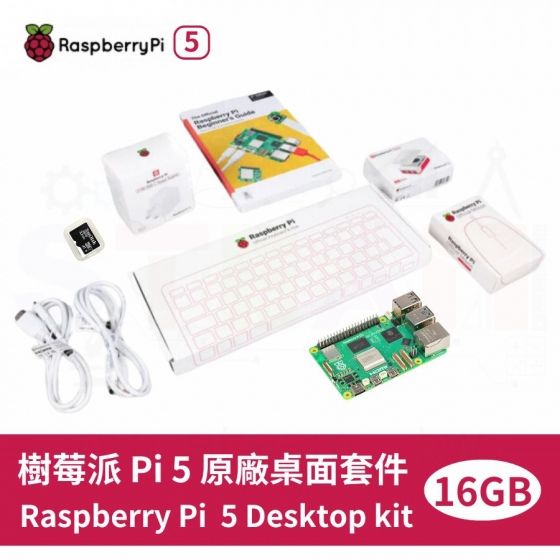 【RPI152】樹莓派 Raspberry Pi 5 Desktop Kit 16G 原廠桌面套件