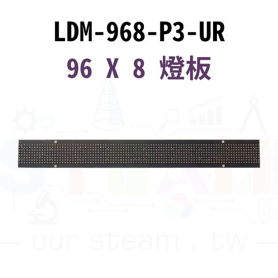 【LMX005】LDM-968-P3-UR 發光二極管點陣式顯示器, 96 X 8, 紅綠藍, 5V