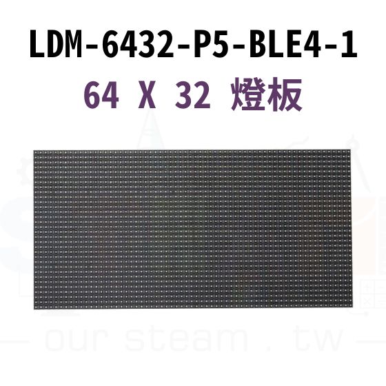 【LMX002】LDM-6432-P5-BLE4-1 發光二極管點陣式顯示器, 64 X 32, 紅綠藍, 5V