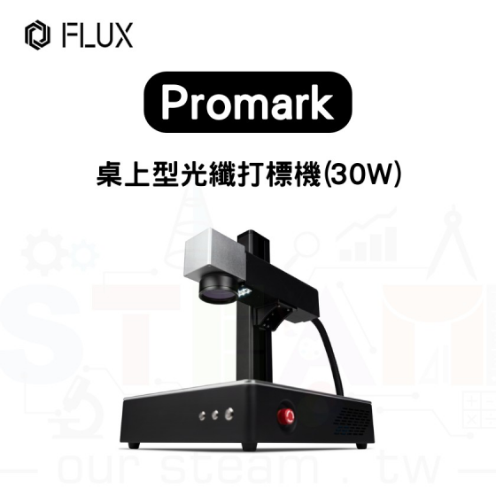 【FLUX07】 Promark 桌上型光纖打標機 (裸機版) 30W