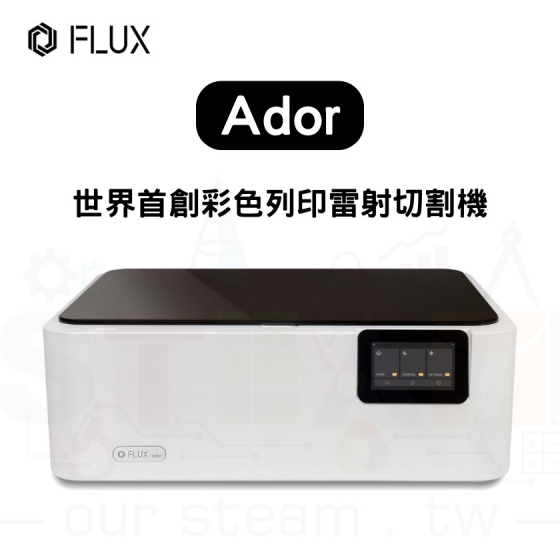 【FLUX01】 Ador 彩色列印雷射切割機