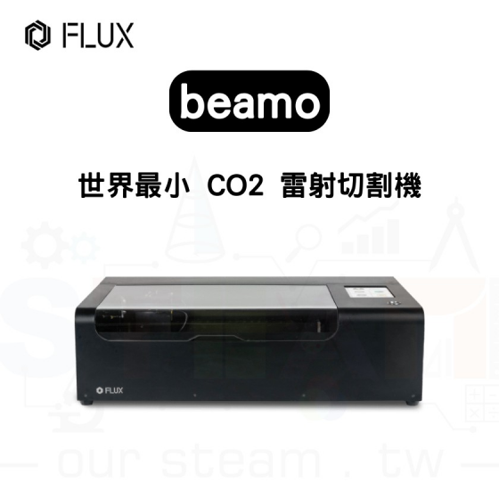 【FLUX02】 beamo 桌上雷射切割機 雷雕機
