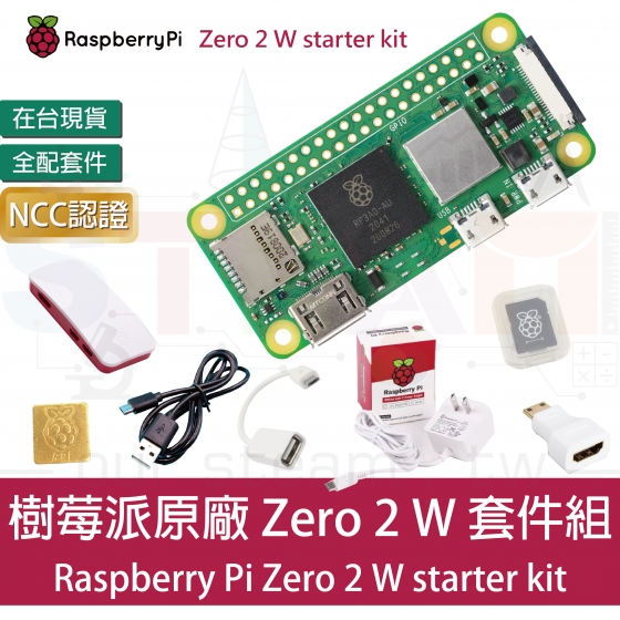 【RPI054】樹莓派 Raspberry Pi zero2 W 全配套件 Zero 2 W starter kit