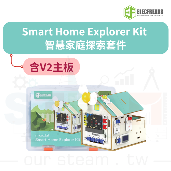 【ELF169】EF Smart Home Explorer Kit 智慧家庭探索套件 (含V2主板)