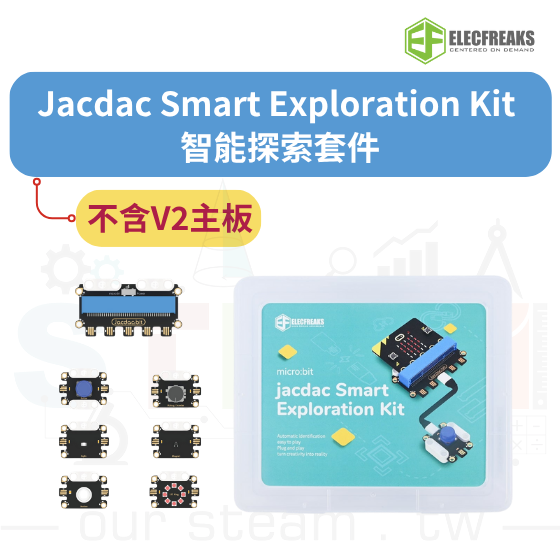 【ELF165】EF Jacdac Smart Exploration Kit 智能探索套件 (不含 micro:bit V2主板)