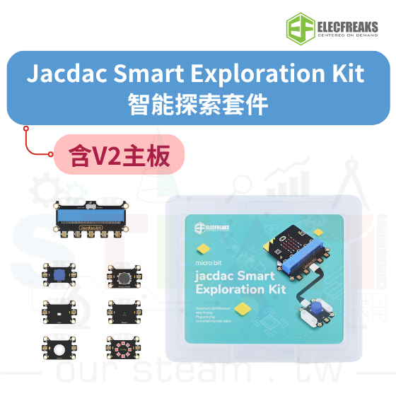 【ELF166】EF Jacdac Smart Exploration Kit 智能探索套件 (含V2主板)