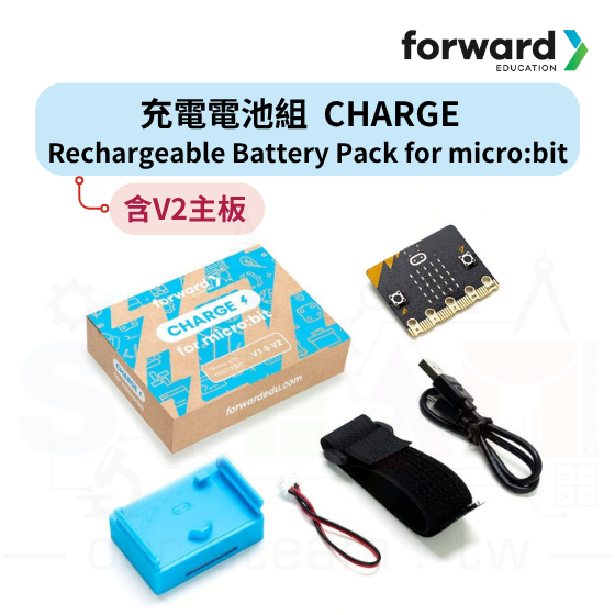 【FWE006】Forwardedu CHARGE 充電電池組 Rechargeable Battery Pack for micro:bit(含V2主板)