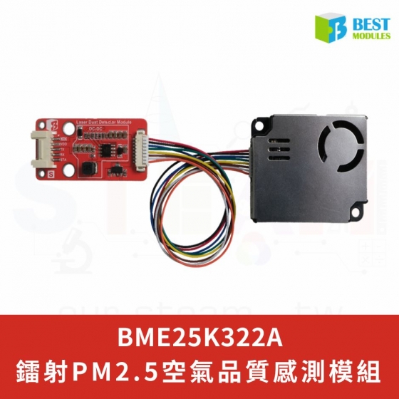 【BMC009】倍創科技 鐳射PM2.5空氣品質感測模組