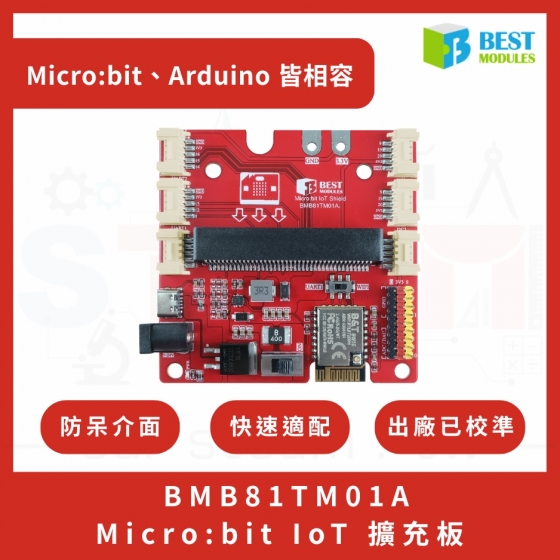 【BMC001】倍創科技 Micro:bit IoT 擴充板