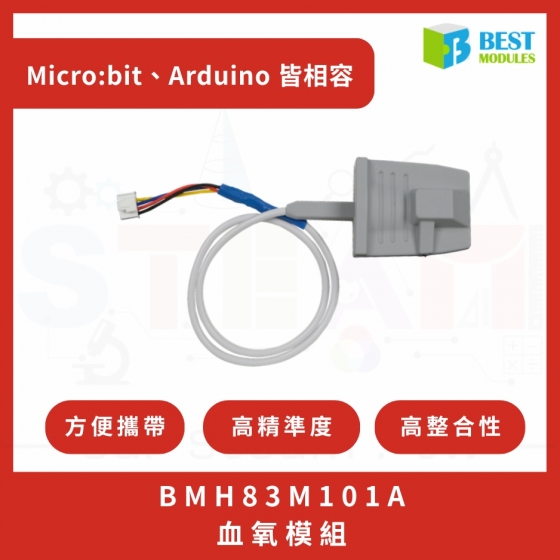 【BMC012】倍創科技 血氧模塊