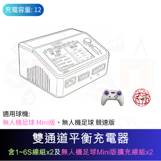 【TDA012】(限加購) 無人機小飛球充放電線組 (適用 無人機足球 Mini版、無人機足球競速版)